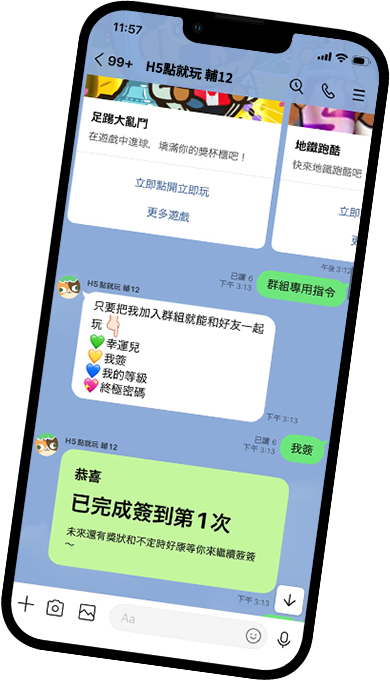 H5點就玩LINE官方帳號畫面示意圖