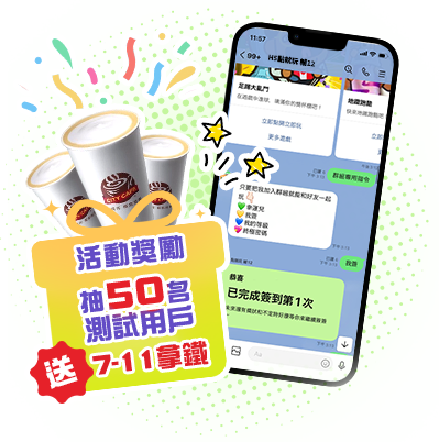 H5點就玩LINE官方帳號畫面